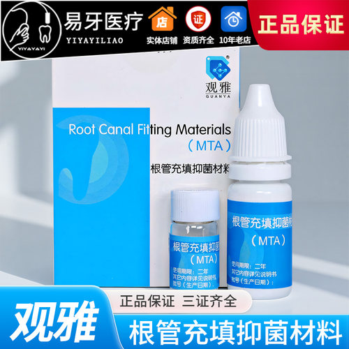 MTA根充根管水泥调拌型