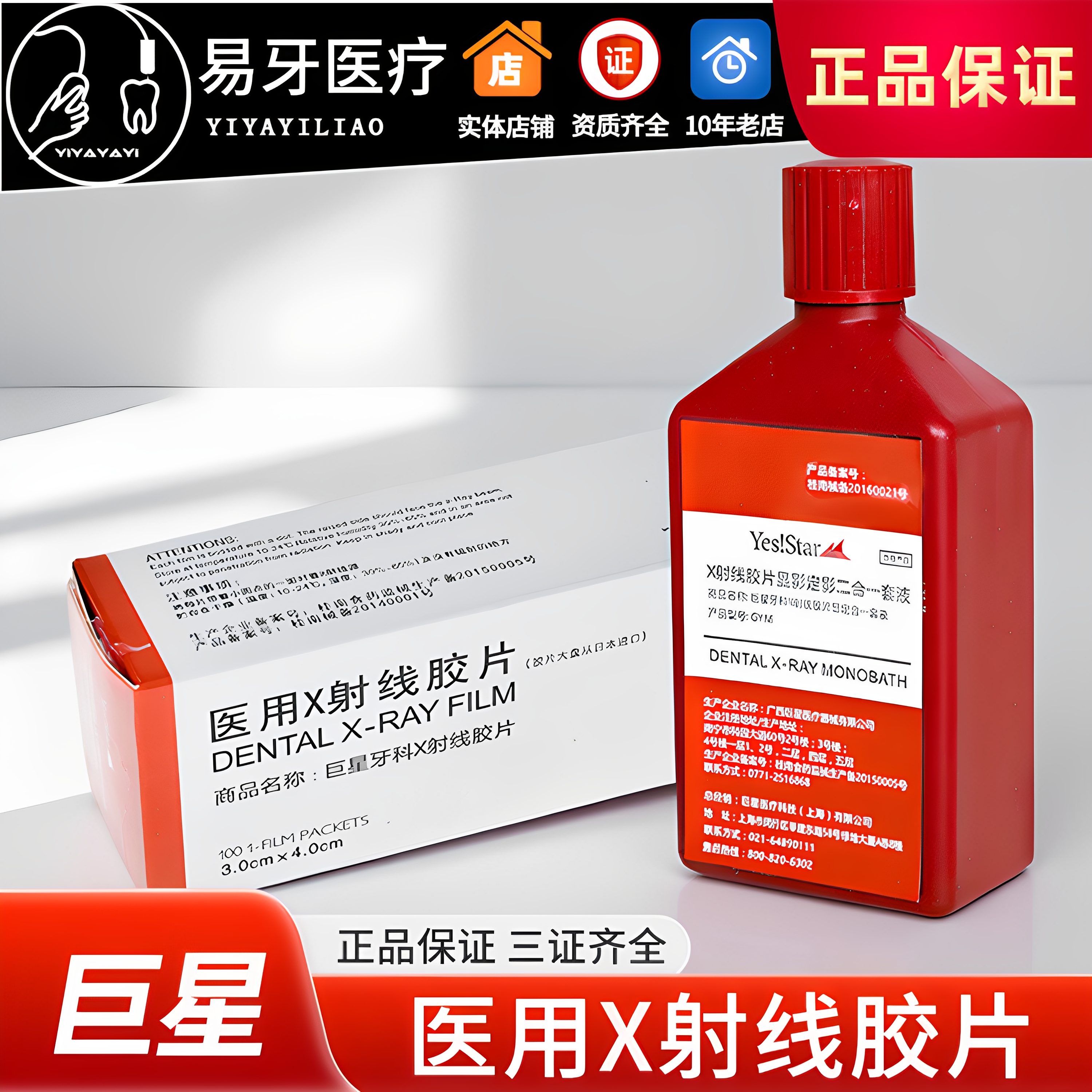 巨星医用X射线胶片牙科材料