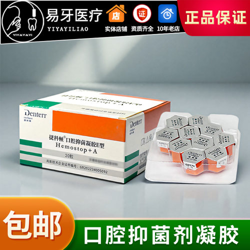 捷科顿碘仿抑菌剂牙槽窝充填