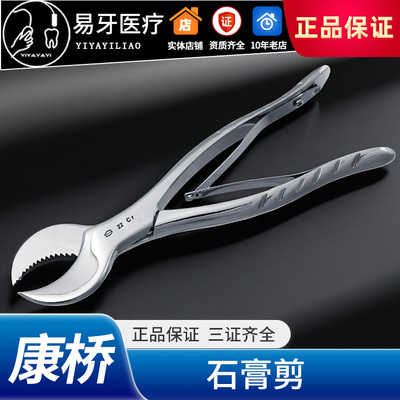 石膏剪石膏钳 不锈钢技工工具 超硬石膏剪 牙科材料 口神上海康桥