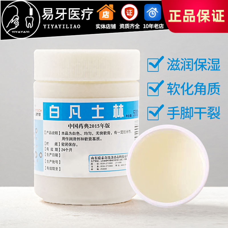 白凡士林牙科材料金山润肤