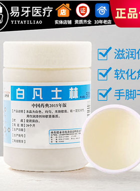 白凡士林 凡士林 润滑膏 润肤 润滑剂 牙科材料 齿科 瑞泰奇正品