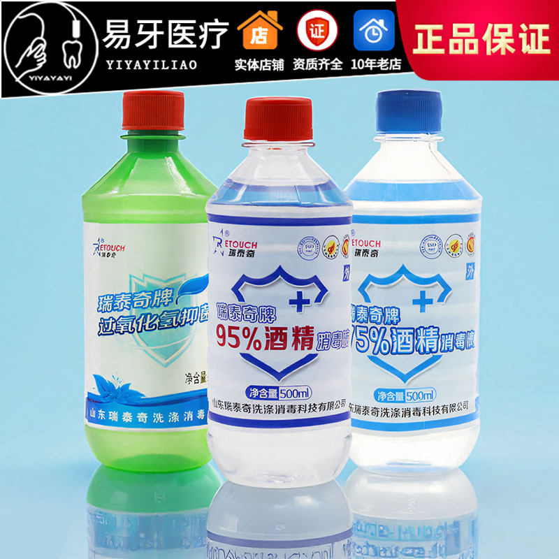 消毒水医用消毒液双氧水图片
