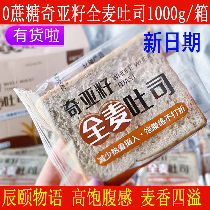 辰颐物语奇亚籽全麦吐司面包