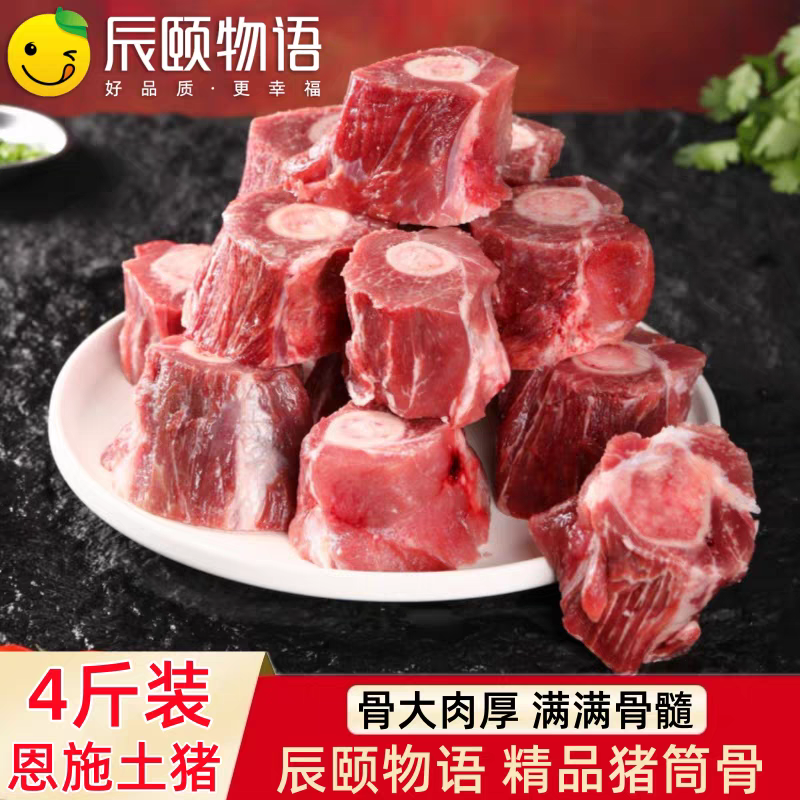 辰颐物语严选精品猪筒子骨猪棒骨带肉酱大骨多肉猪骨头髓熬汤火锅