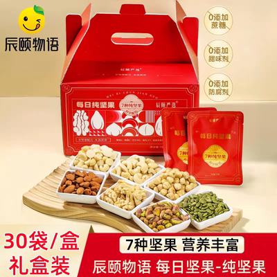 员工福利走亲戚每日坚果辰颐物语