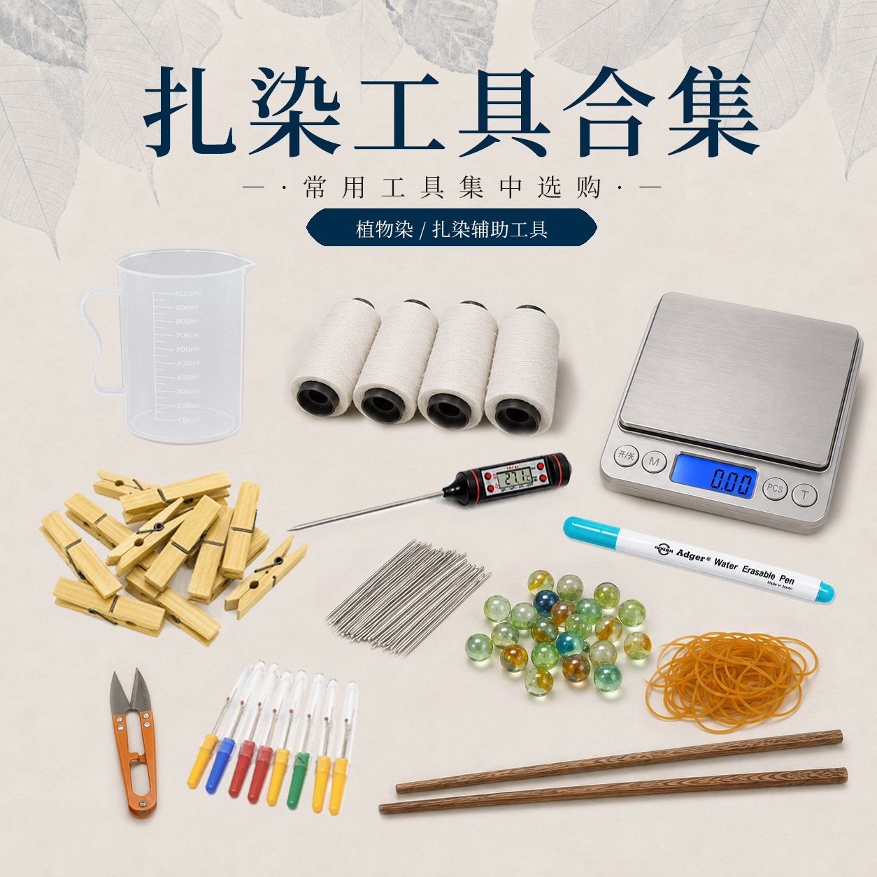 diy常用捆扎线玻璃球竹夹草木染图片