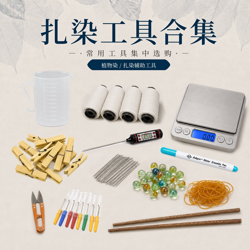 diy常用捆扎线玻璃球竹夹草木染