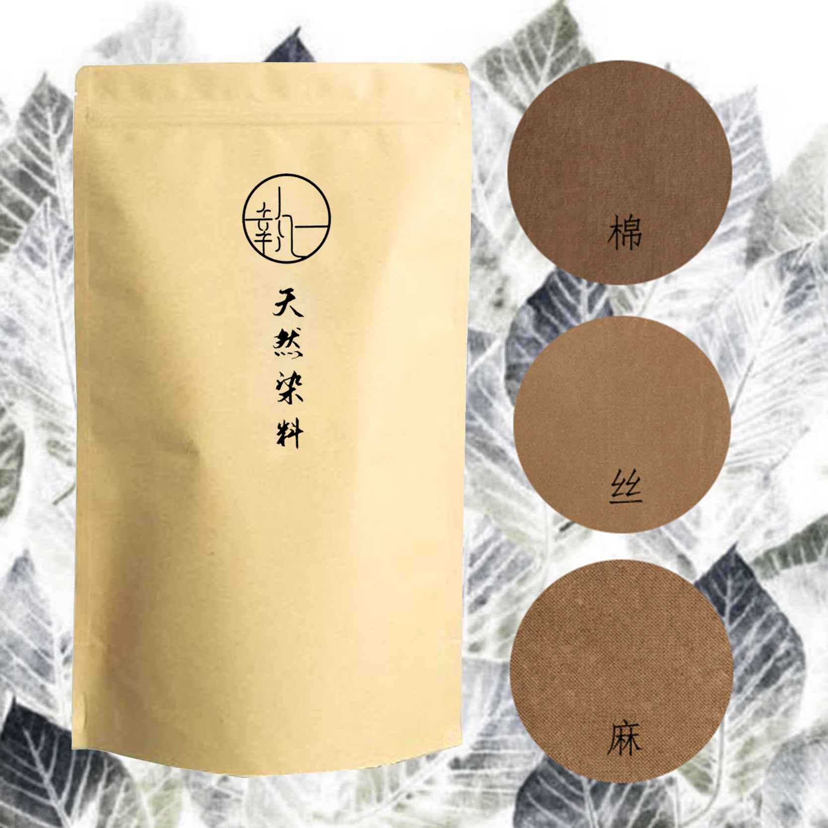 鸡血藤03染料包 天然植物草木染DIY手工材料旧衣翻新扎染蜡染印染