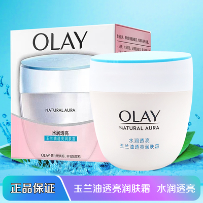 olay玉兰油白里透红透亮润肤霜女