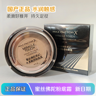 国内专柜蜜丝佛陀奇幻水漾粉底霜遮瑕控油不易脱妆防晒SPF30正品