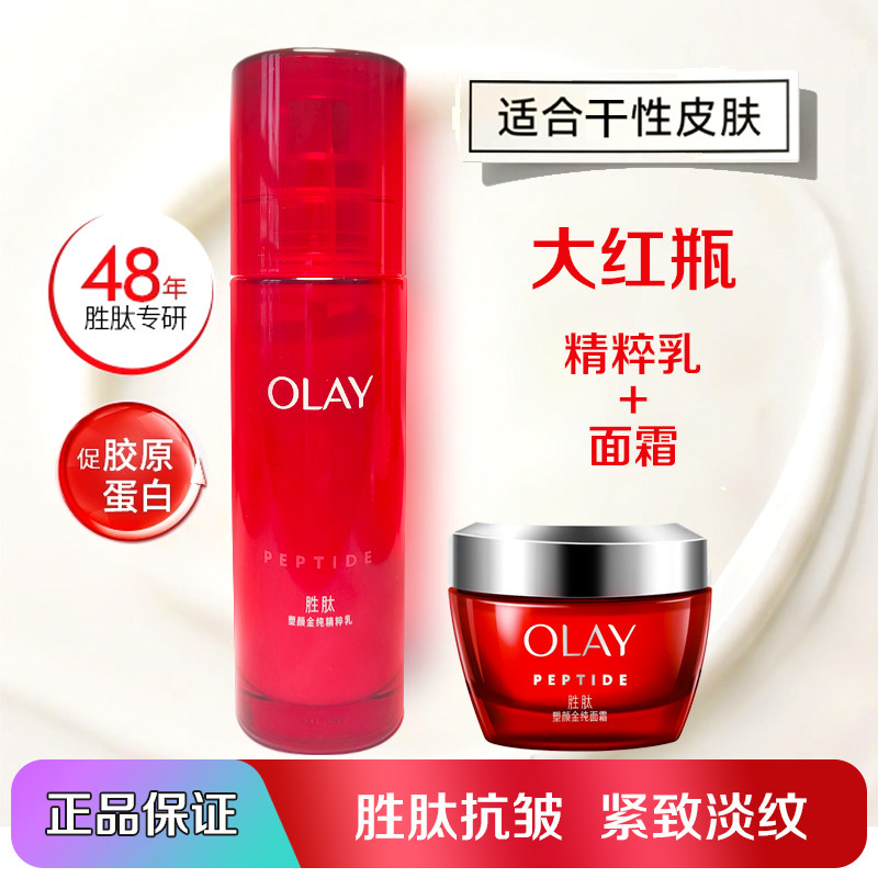 OLAY玉兰油大红瓶精粹乳面霜空气霜胜肽紧致淡纹补水妈妈抗衰老女