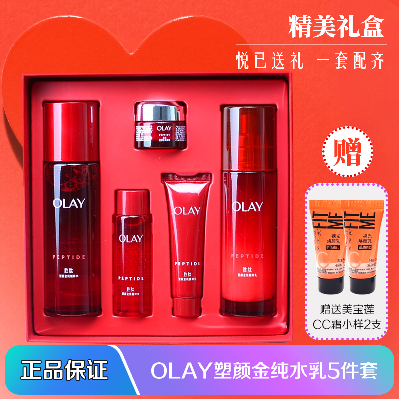 OLAY大红瓶金纯水乳套装礼盒正品