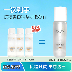 Olay玉兰油爽肤水抗糖减黄美白精华水50ml小样抗氧补水保湿大学生