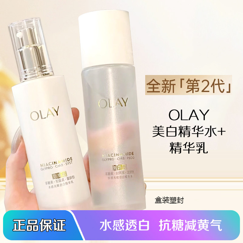 Olay玉兰油水乳套装水感透白精华水乳抗糖美白提亮补水保湿烟酰胺