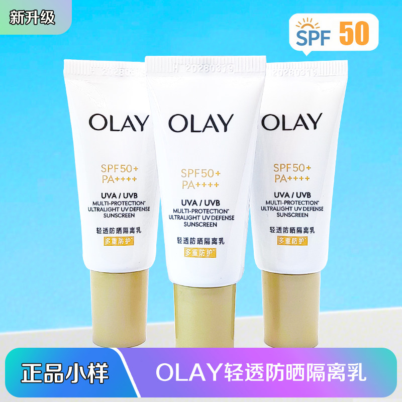 OLAY新款轻透防晒隔离乳玉兰油户外防晒乳SPF50面部学生女小样