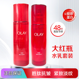 淡纹正品 OLAY玉兰油大红瓶金纯精华水乳套装 胜肽提拉紧致补水保湿