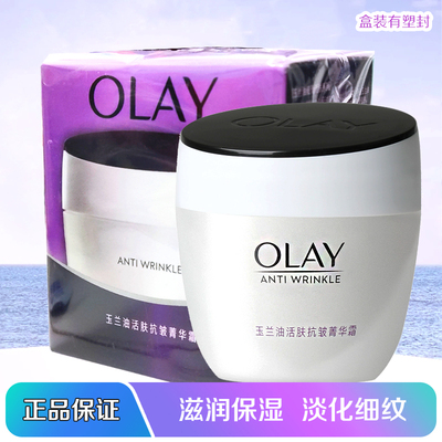 OLAY玉兰油活肤抗皱菁华霜补水保湿滋润提拉紧致面霜淡纹细滑肌肤
