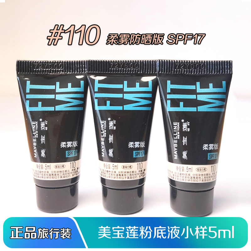 美宝莲fitme粉底液小样110柔雾版