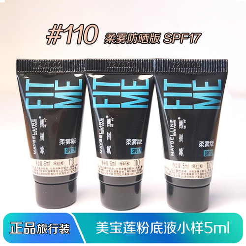 美宝莲fitme粉底液小样110柔雾版