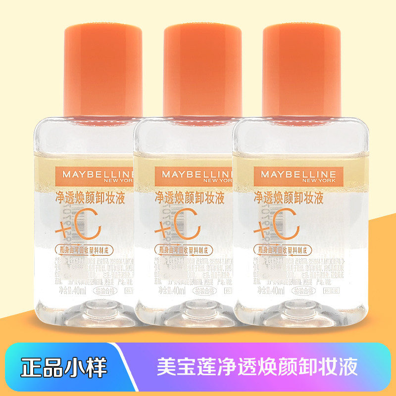美宝莲净透焕颜卸妆液深层卸妆