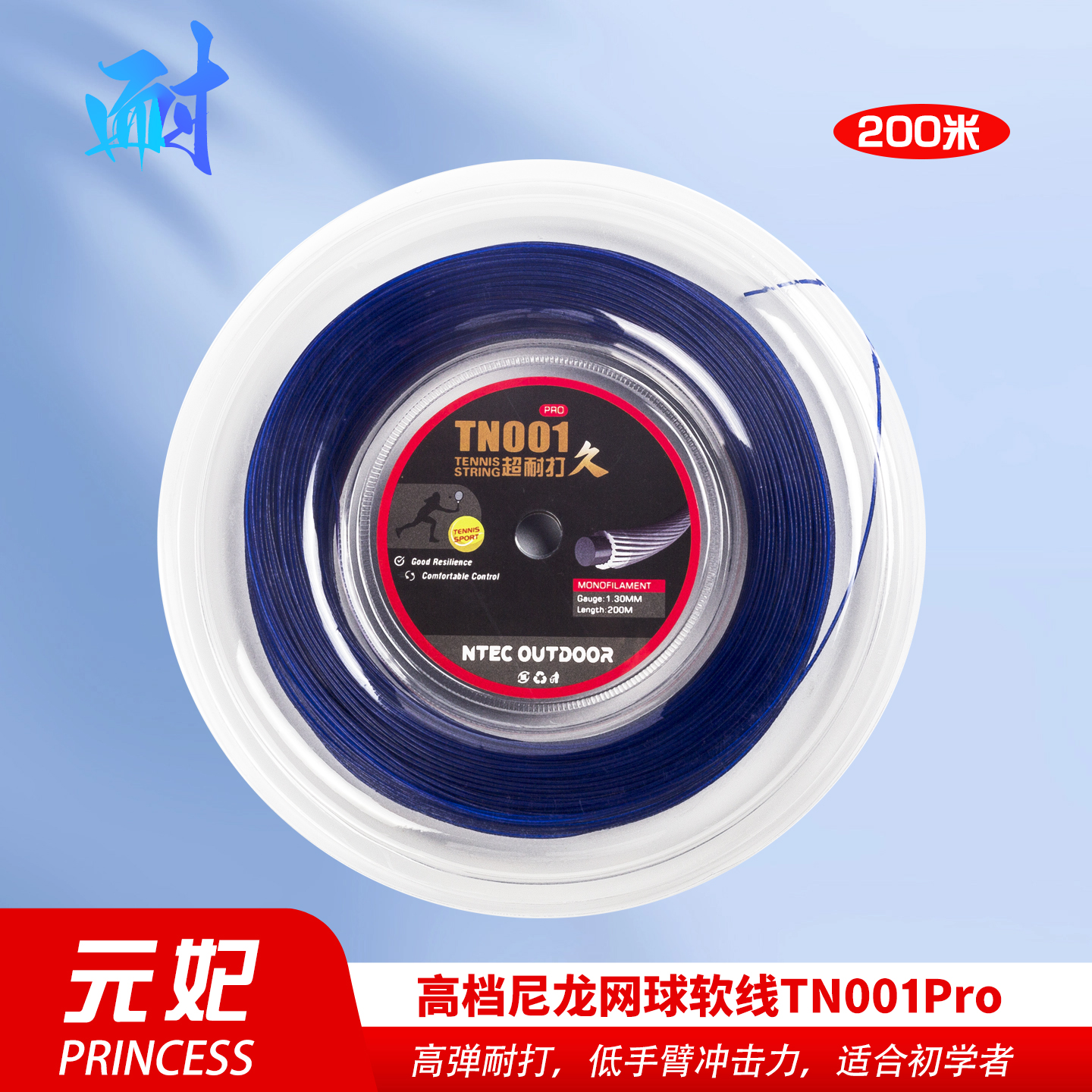 元妃TN001PRO尼龙网球线网球软线200米大盘高弹耐打价格低
