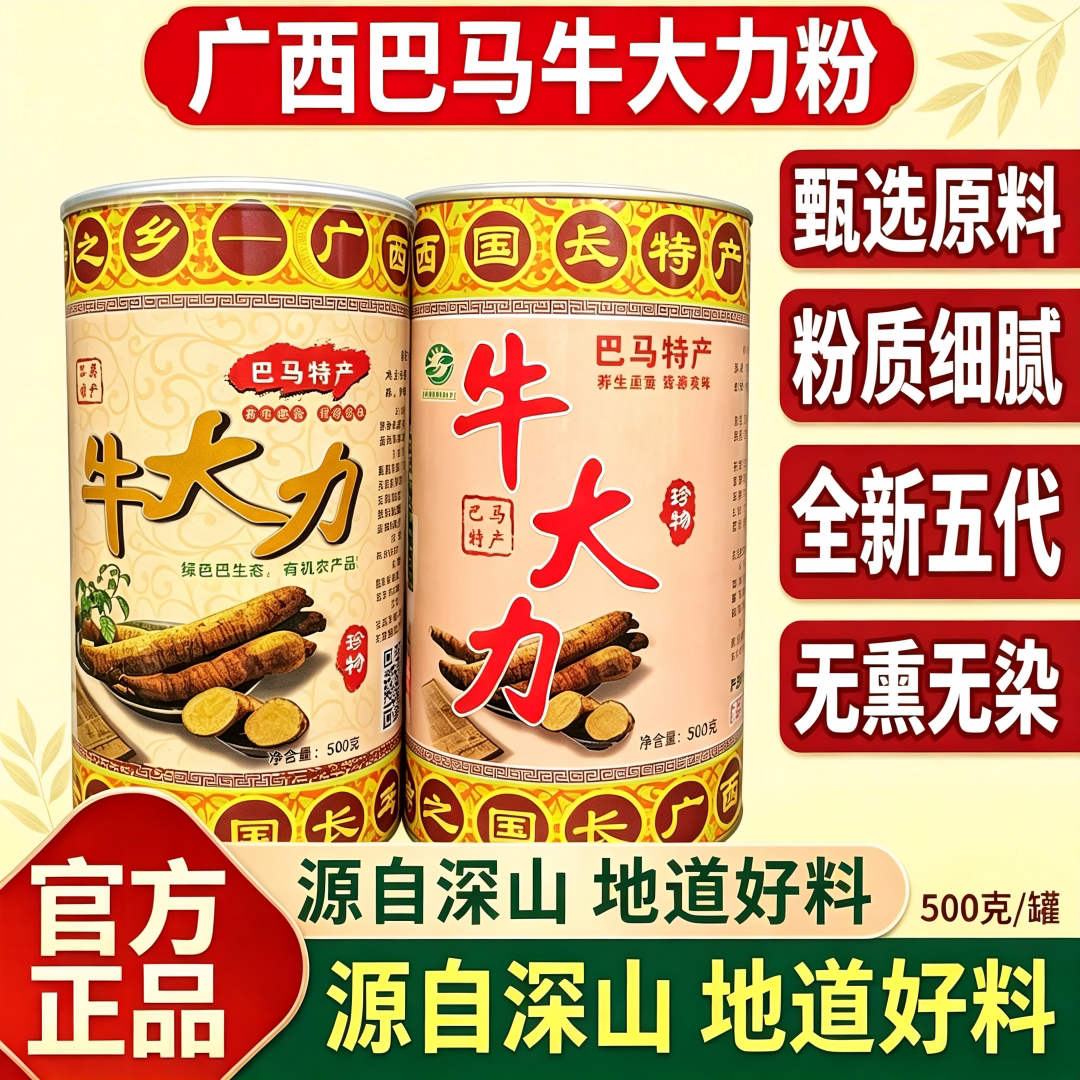广西巴马野生牛大力粉第五代250g