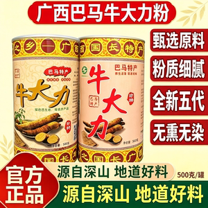 广西巴马野生牛大力粉第五代250g