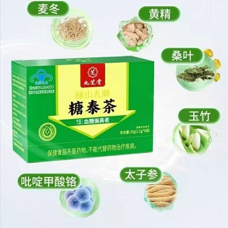 8袋九芝堂绿山九牌糖泰茶麦冬黄精桑叶