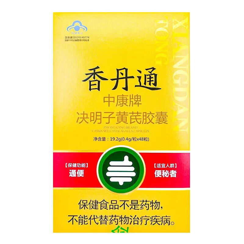 买二送一48粒香丹通保中宝中康牌决明子黄芪胶囊番泻叶盒装
