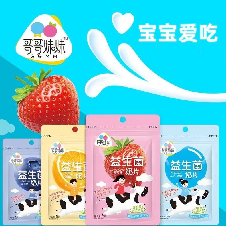 哥哥妹妹益生菌奶片咀嚼片