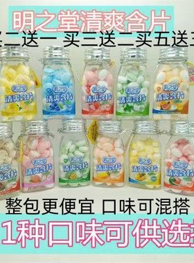 明之堂维C清爽含片薄荷草莓柠檬水蜜桃西瓜蓝莓西柚菠萝话梅山楂