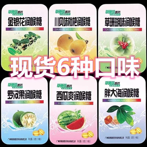 草珊瑚胖大海金银花含片润喉糖