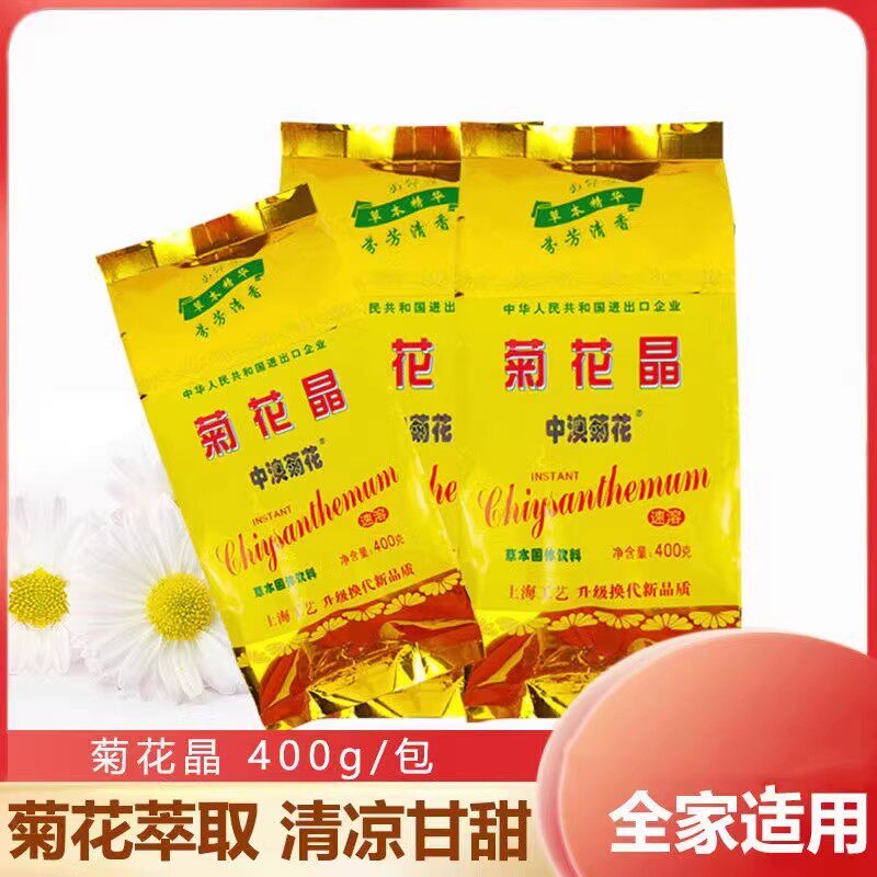 2袋组合中澳菊花宝宝乐山楂贝贝杭白菊花晶奶伴400克贝贝乐