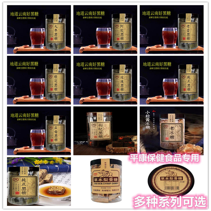 欣盈阿胶枸杞益母纯正黑糖桂花玫瑰大枣黑糖老冰糖草本梨膏糖