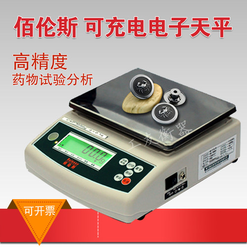 佰伦斯工业级防水分析黄金电子称