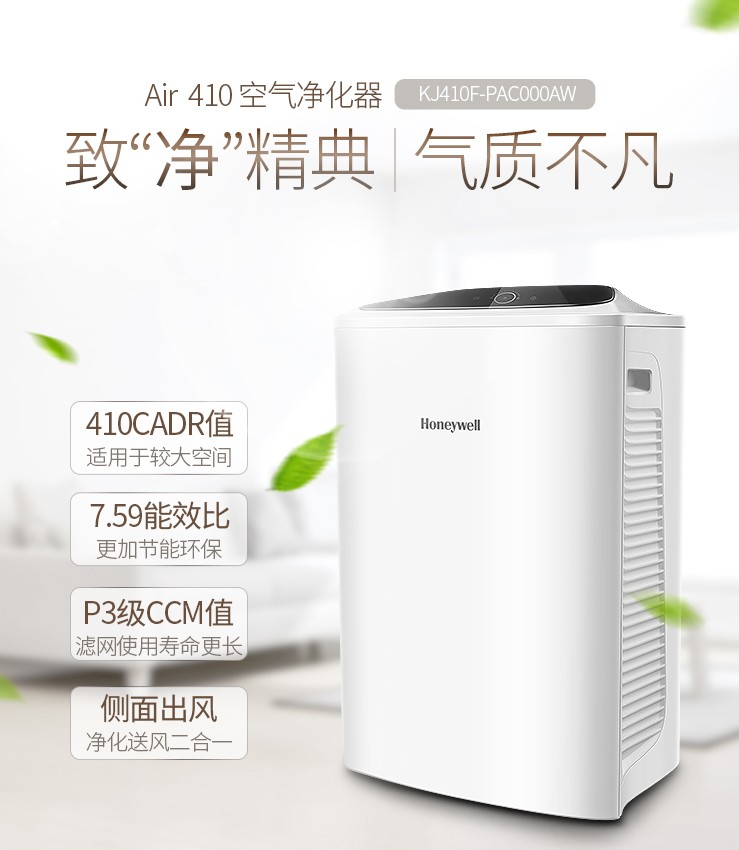 [喜居乐空气污染品质管家空气净化器]霍尼韦尔空气净化器家用除pm2.5烟月销量0件仅售15元