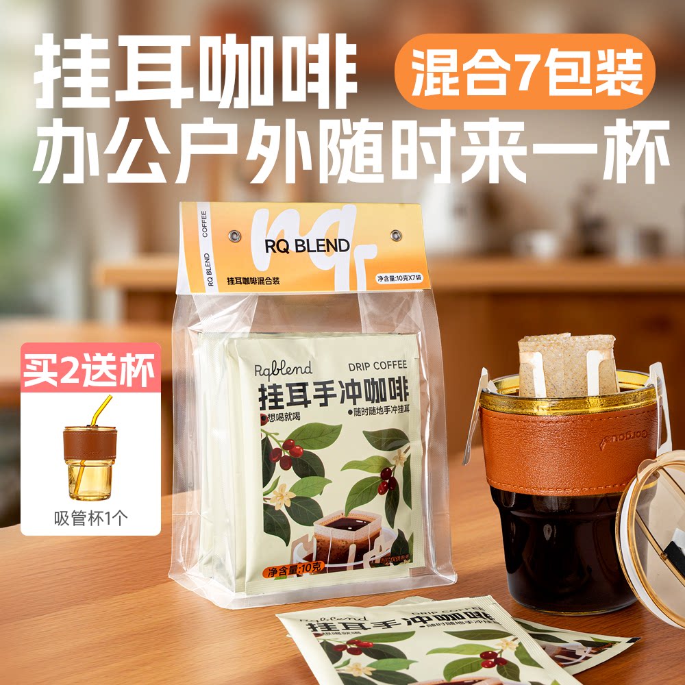 尝鲜装 中深烘焙 挂耳咖啡黑咖啡滤泡式美式拿铁手冲咖啡粉混合装