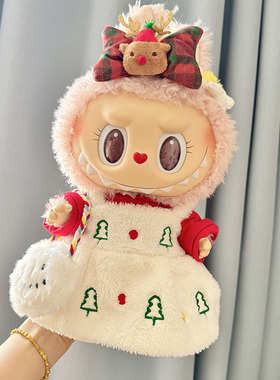 38cm拉布布毛绒娃娃衣服着替Labubu公仔MOKOKO挎包圣诞树白裙套装