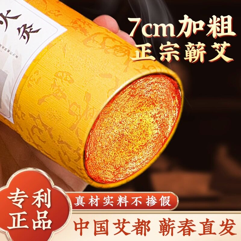 正品蕲春7cm雷火灸艾条家用艾草大艾条纯艾艾柱艾灸条加粗大炮灸