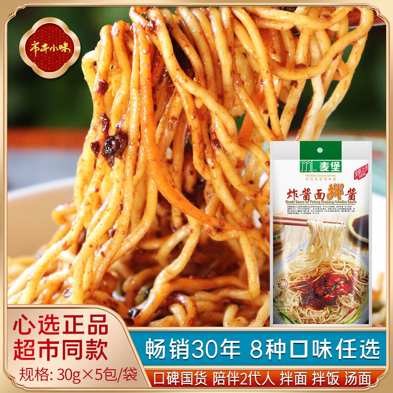 炸酱面拌面酱5小包/袋8口味可选