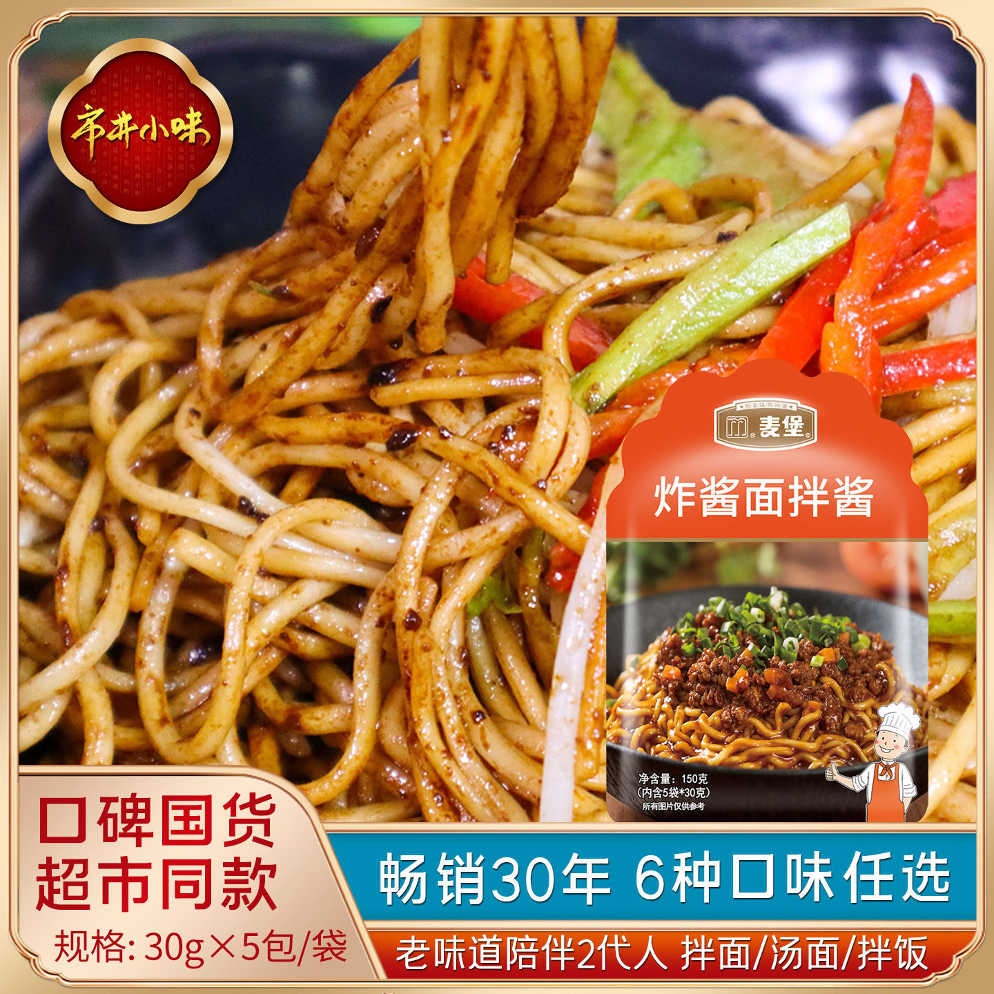 炸酱面拌面酱5小包/袋8口味可选