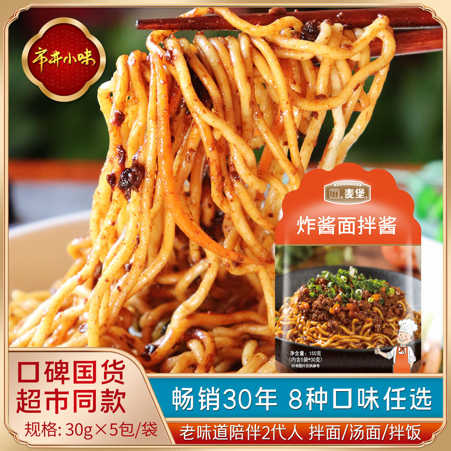 超市同款拌面酱5包/袋8口味可选