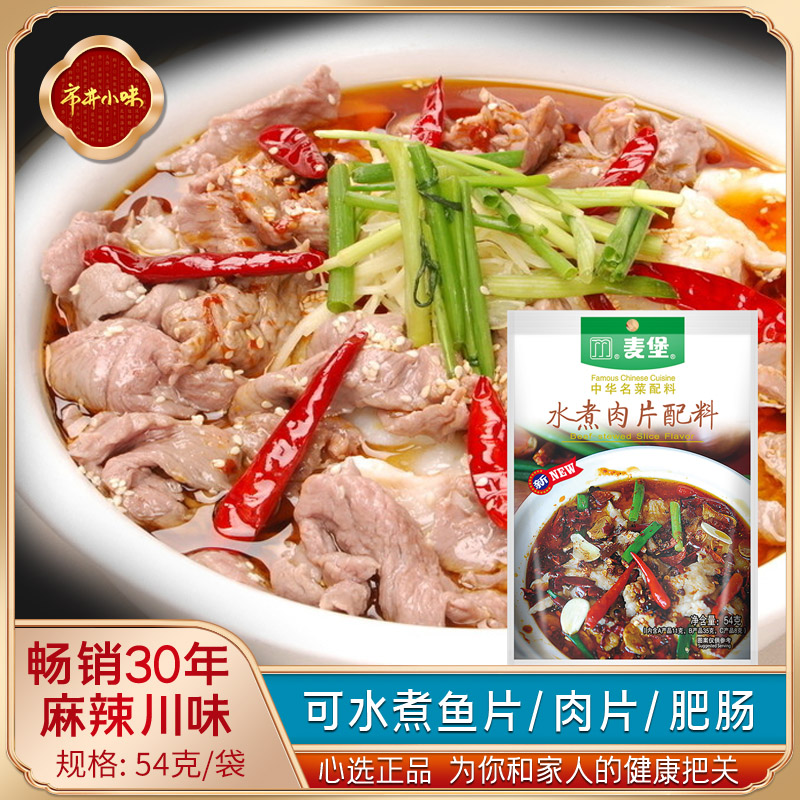 四川水煮肉片调料包家用重庆麻辣水煮鱼调料包水煮牛肉调料包配料