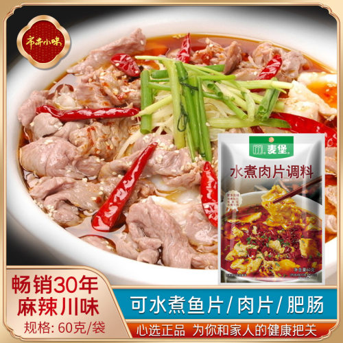 四川水煮肉片调料包家用重庆麻辣水煮鱼调料包水煮牛肉调料包配料