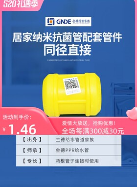 特惠Ginde金德PPR管件管古直接 异径直接 白绿黄三款都有