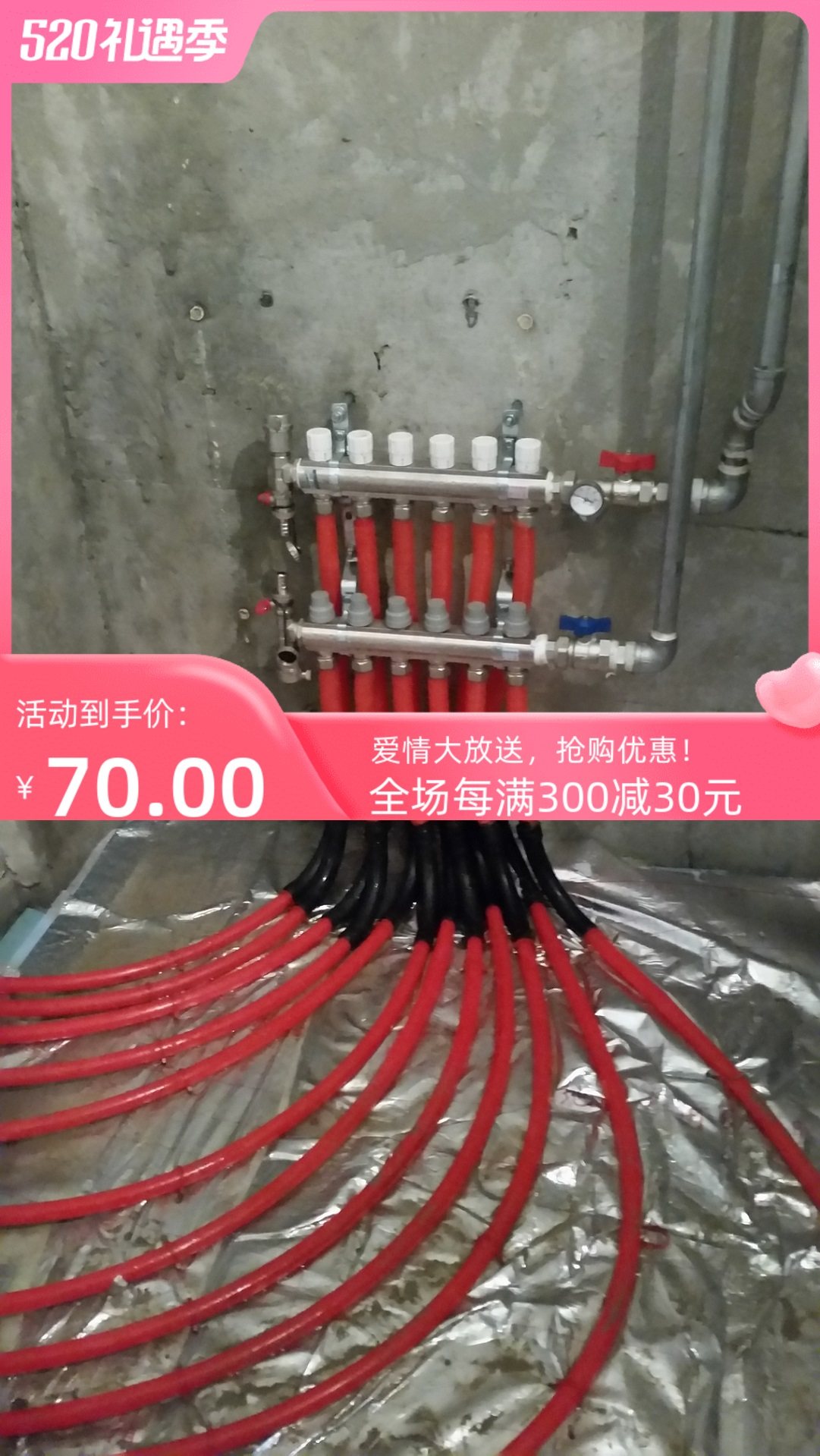 北京实体店——地暖安装套餐优惠70元每平米 伟星地采暖
