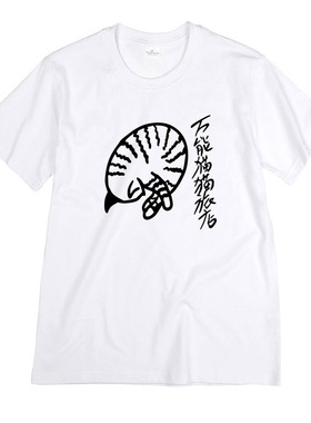 摇滚音乐节趣味猫咪万能猫猫旅店铲屎官半袖圆领男女短袖T恤