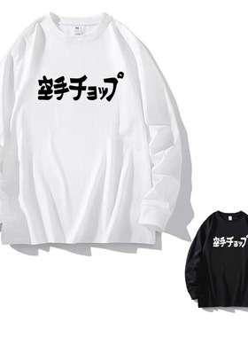 电影恋如雨止小松菜奈同款日文印花宽松男女纯棉长袖T恤内搭衣服