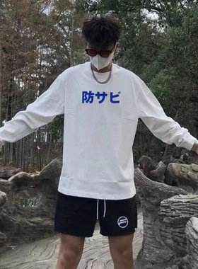 防サビ防S/B谐音宽松慵懒风百搭小众男女同款春秋长袖圆领t恤上衣